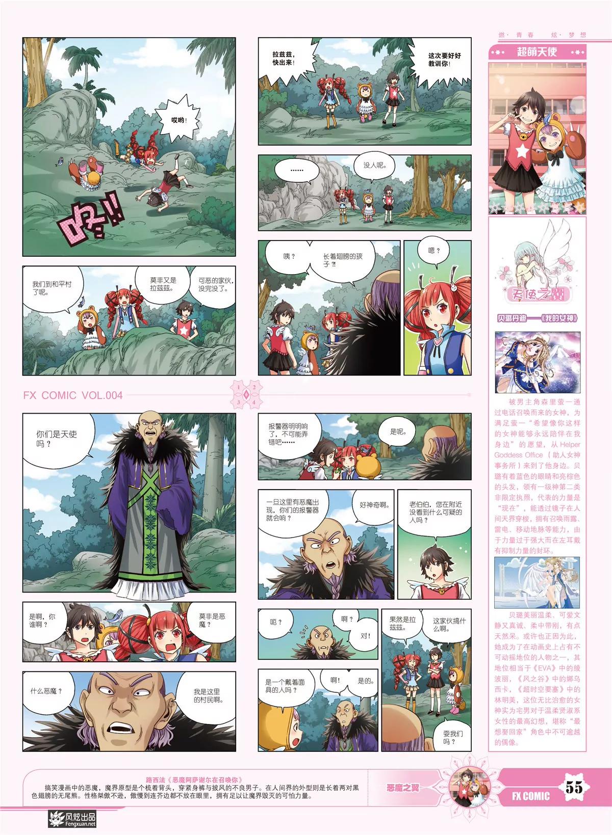 🍻风炫漫画 第四期 第49页