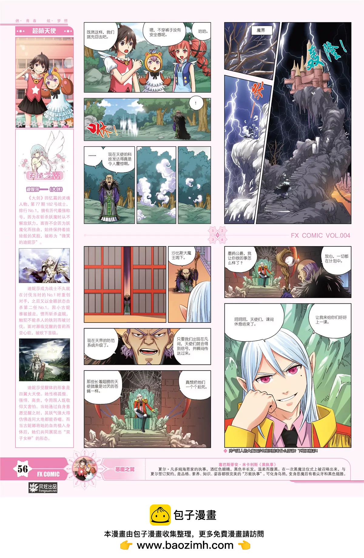 🍻风炫漫画 第四期 第50页