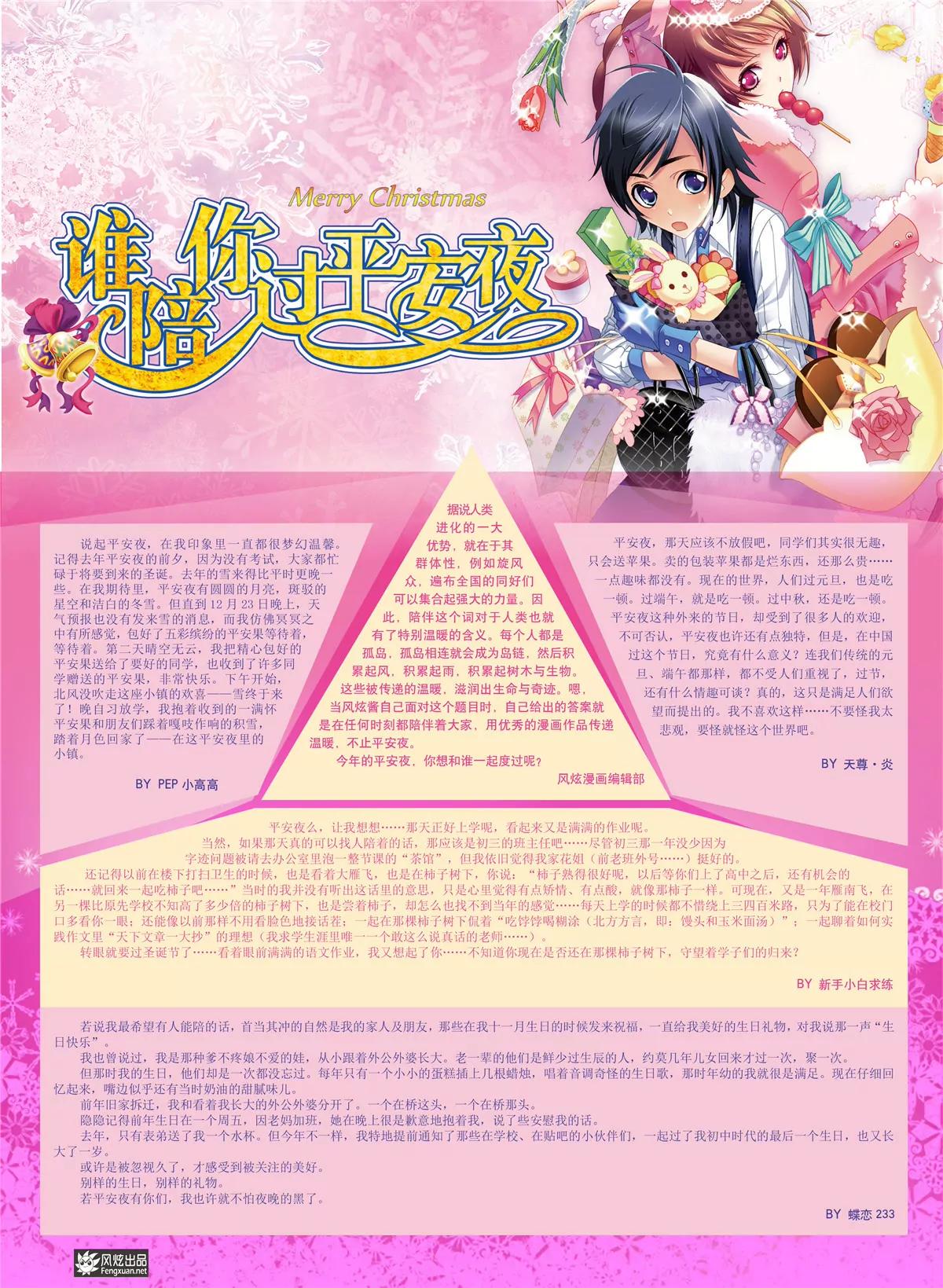 🍻风炫漫画 第四期 第6页