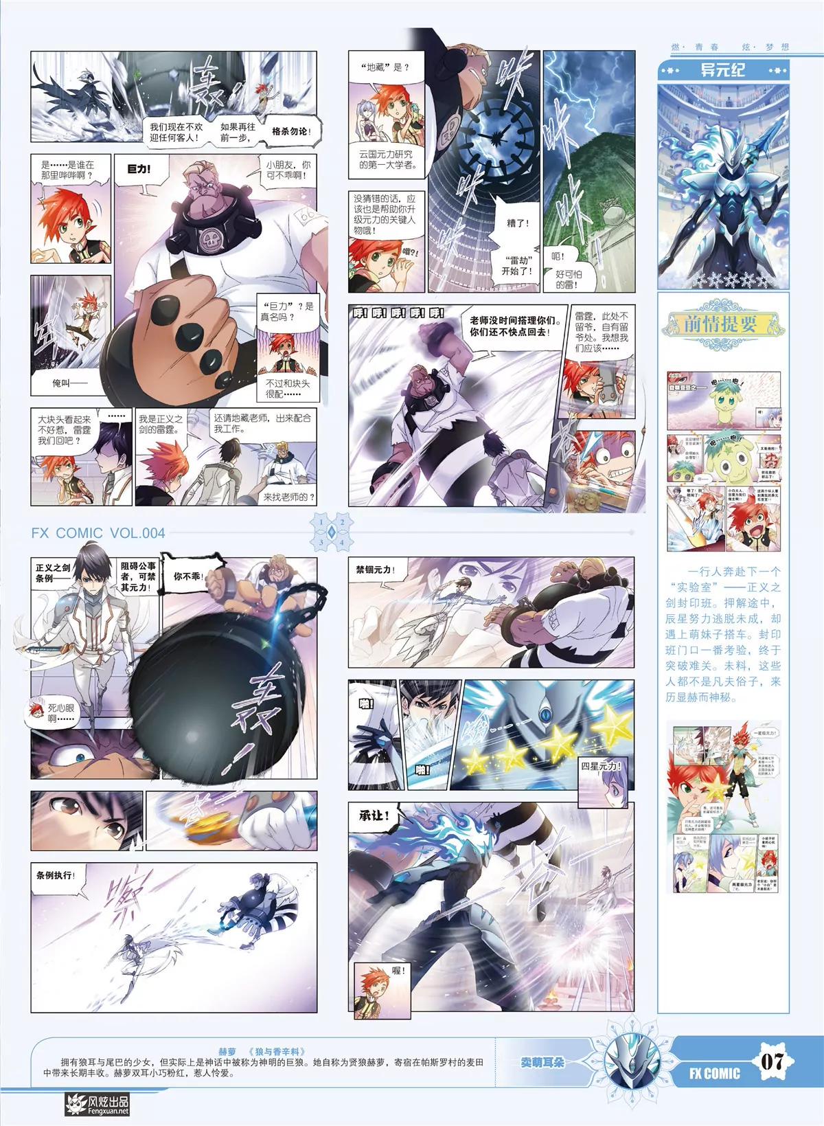 🍻风炫漫画 第四期 第9页