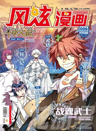🍻风炫漫画 第六期 第1页