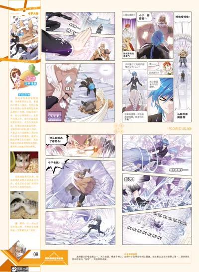 🍻风炫漫画 第六期 第10页