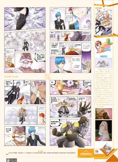 🍻风炫漫画 第六期 第11页