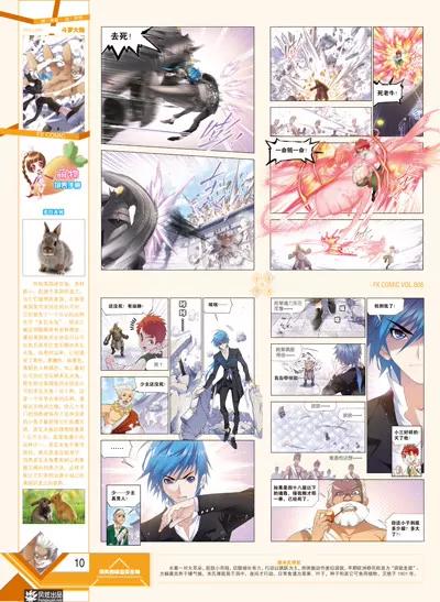 🍻风炫漫画 第六期 第12页