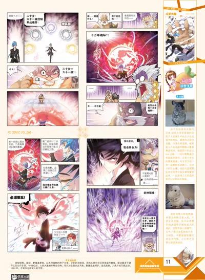 🍻风炫漫画 第六期 第13页