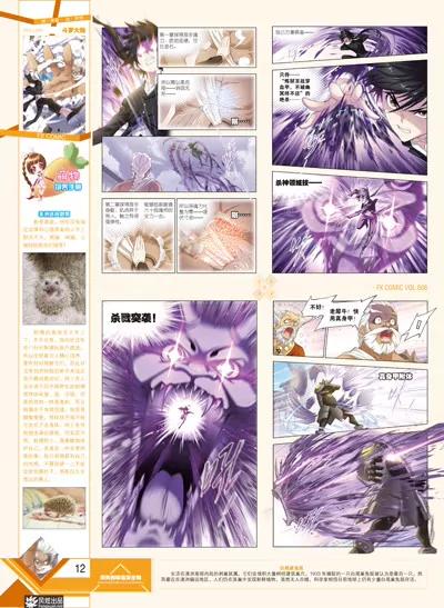 🍻风炫漫画 第六期 第14页