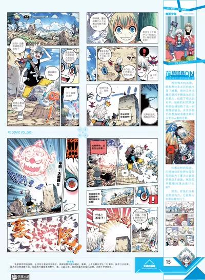 🍻风炫漫画 第六期 第17页