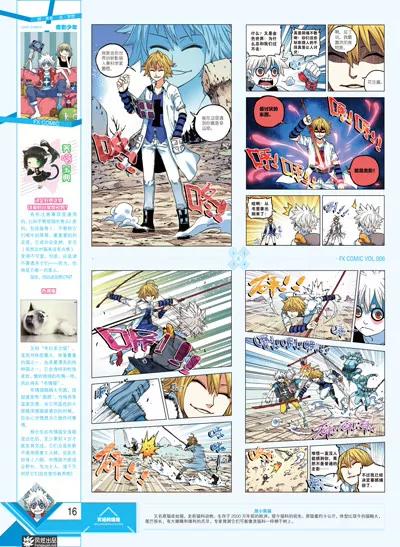 🍻风炫漫画 第六期 第18页