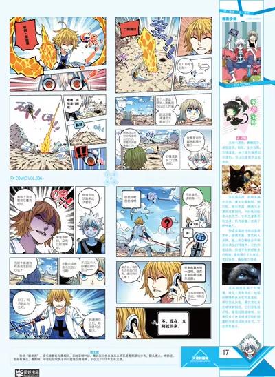 🍻风炫漫画 第六期 第19页