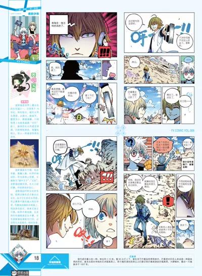 🍻风炫漫画 第六期 第20页