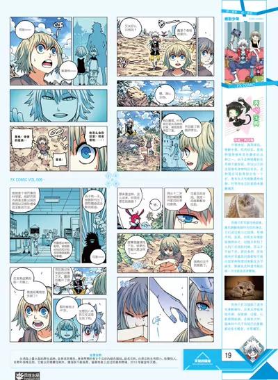 🍻风炫漫画 第六期 第21页