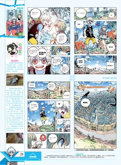 🍻风炫漫画 第六期 第22页
