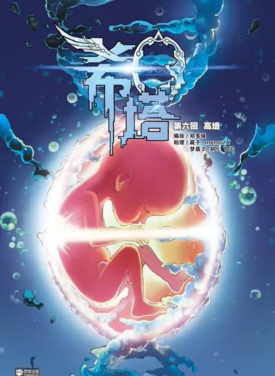 🍻风炫漫画 第六期 第23页