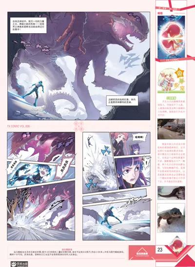 🍻风炫漫画 第六期 第25页