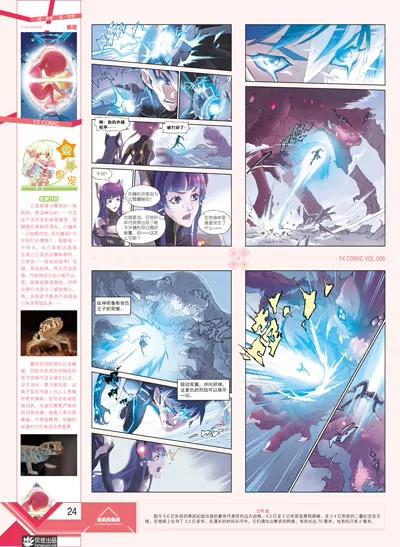 🍻风炫漫画 第六期 第26页