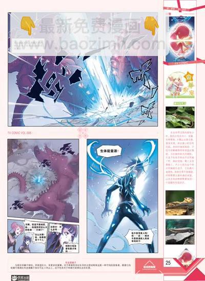 🍻风炫漫画 第六期 第27页