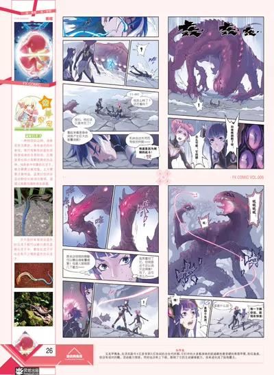 🍻风炫漫画 第六期 第28页