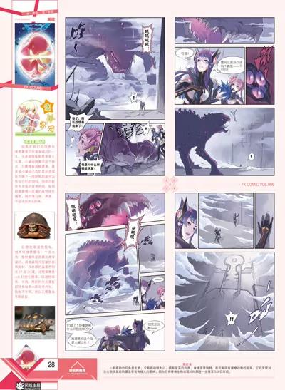 🍻风炫漫画 第六期 第30页