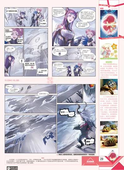 🍻风炫漫画 第六期 第31页