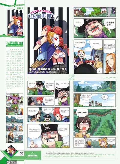 🍻风炫漫画 第六期 第32页