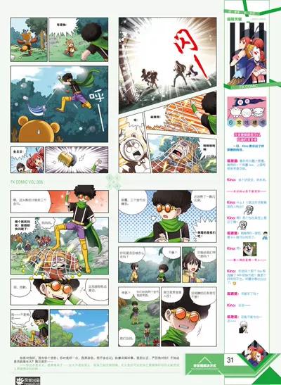 🍻风炫漫画 第六期 第33页