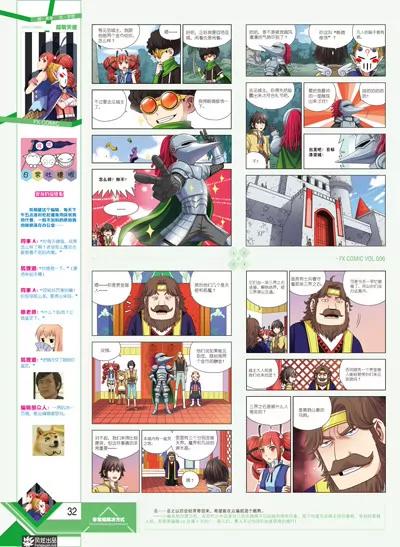 🍻风炫漫画 第六期 第34页