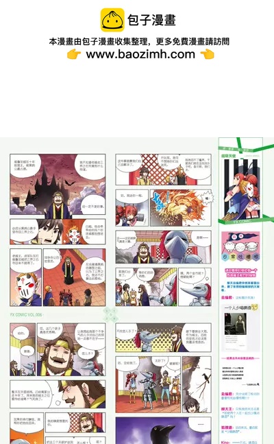 🍻风炫漫画 第六期 第35页