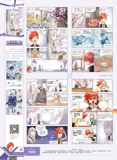 🍻风炫漫画 第六期 第36页