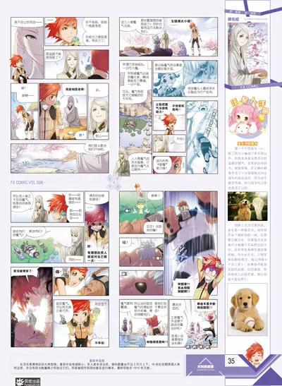 🍻风炫漫画 第六期 第37页