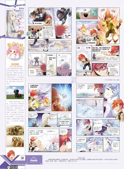 🍻风炫漫画 第六期 第38页