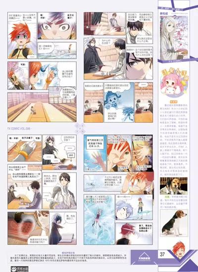 🍻风炫漫画 第六期 第39页