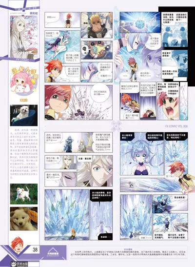 🍻风炫漫画 第六期 第40页