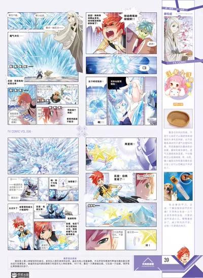 🍻风炫漫画 第六期 第41页