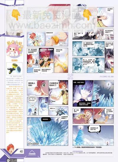 🍻风炫漫画 第六期 第42页