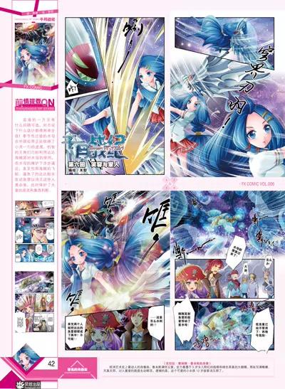 🍻风炫漫画 第六期 第44页