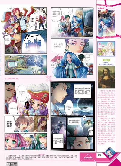 🍻风炫漫画 第六期 第45页