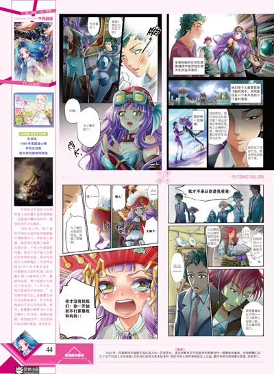 🍻风炫漫画 第六期 第46页