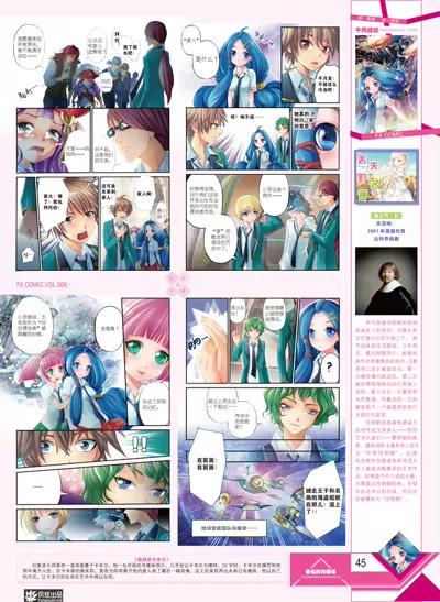 🍻风炫漫画 第六期 第47页