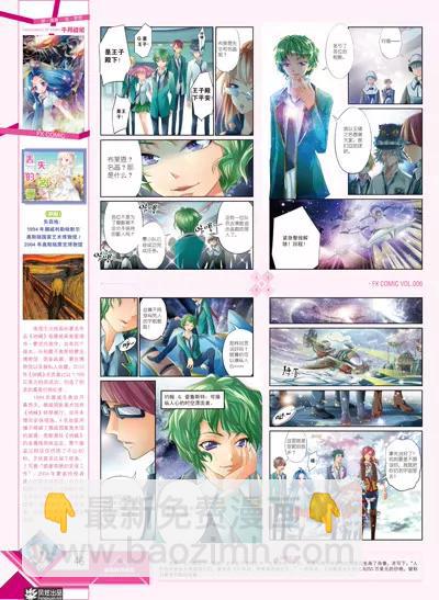 🍻风炫漫画 第六期 第48页