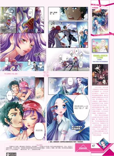 🍻风炫漫画 第六期 第49页