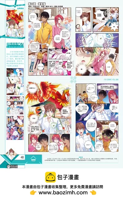 🍻风炫漫画 第六期 第50页