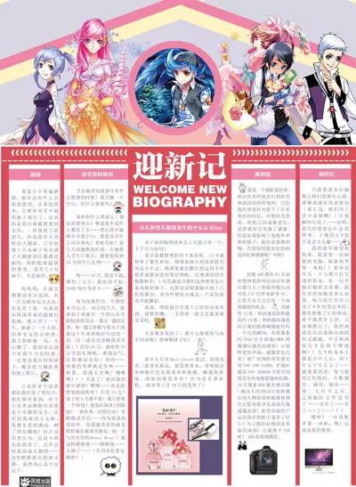 🍻风炫漫画 第六期 第6页