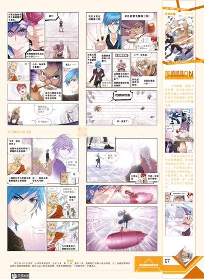 🍻风炫漫画 第六期 第9页