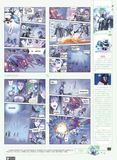 🍻风炫漫画 第八期 第10页