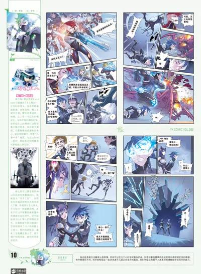 🍻风炫漫画 第八期 第11页