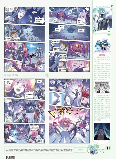🍻风炫漫画 第八期 第12页