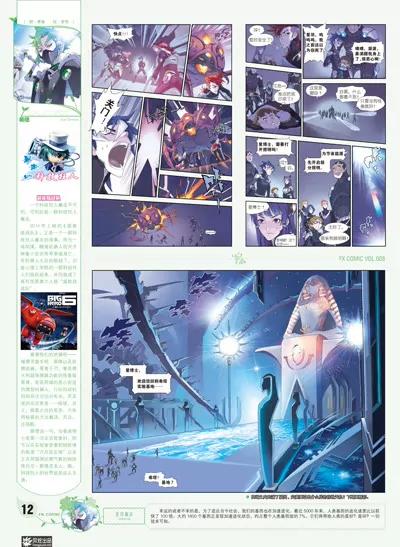 🍻风炫漫画 第八期 第13页