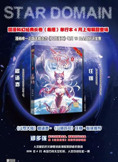 🍻风炫漫画 第八期 第14页