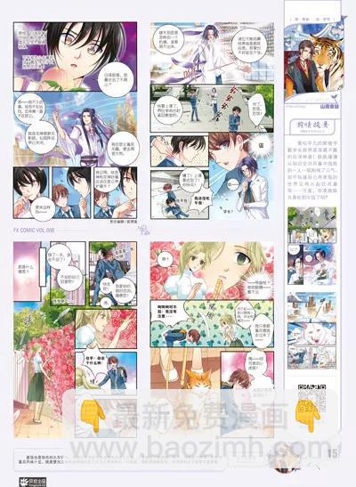 🍻风炫漫画 第八期 第16页