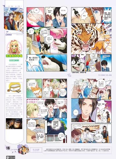 🍻风炫漫画 第八期 第17页